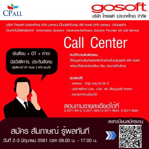 gosoft รับสมัครพนักงาน Call Center