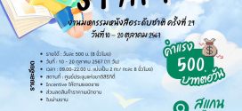 งาน Part Time STAFF งานสัปดาห์หนังสือ บูธ ASIA BOOKS