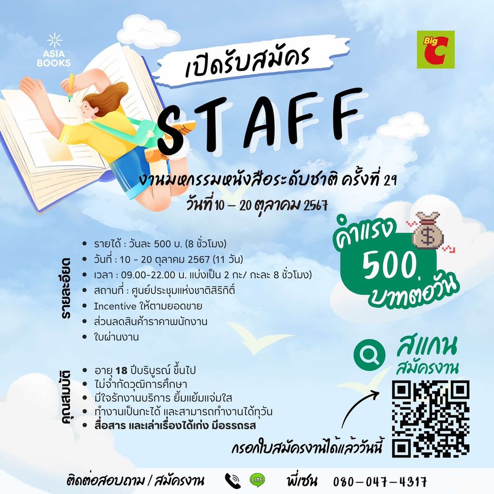 งาน Part Time STAFF งานสัปดาห์หนังสือ บูธ ASIA BOOKS