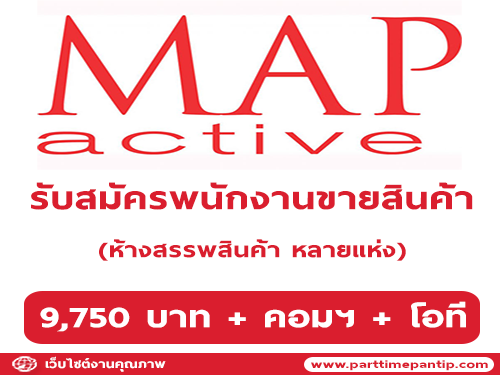 รับสมัครพนักงานขายสินค้า ประจำห้างสรรพสินค้า