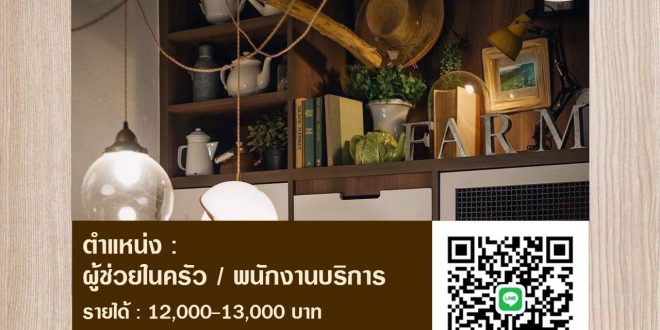 รับสมัครพนักงานประจำ ร้านฟาร์มทูเทเบิล