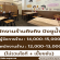 รับสมัครพนักงานประจำ ร้านถิงถิง บิงซูน้ำขิง