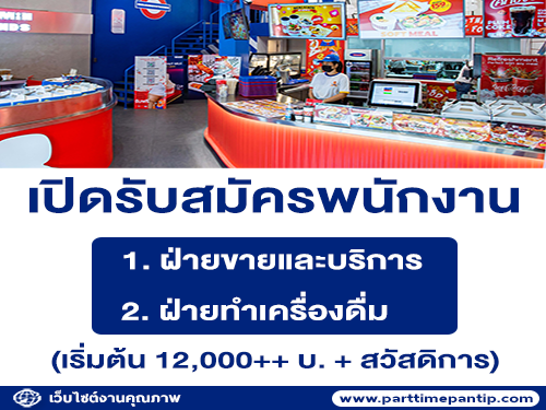 Benjamin And Friends เปิดรับสมัครพนักงาน