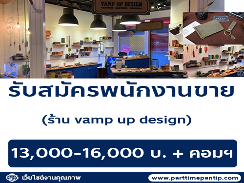 รับสมัครพนักงานขายประจำร้าน