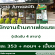 รับสมัครพนักงานร้านกาแฟ Cafe Amazon