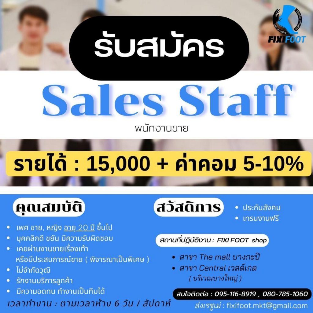 sale-staff-part-time