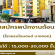 รับสมัครพนักงานต้อนรับ โรงแรมไดมอนด์ บางกอก