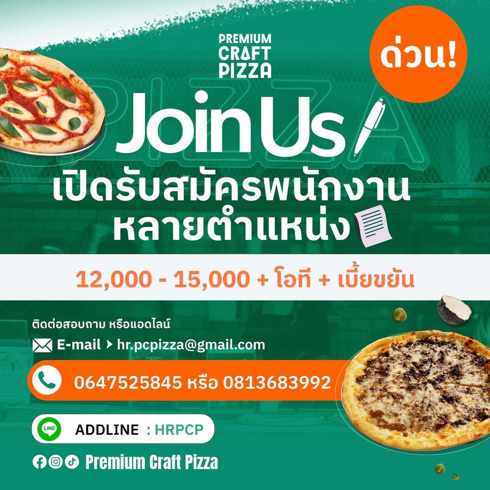 รับสมัครพนักงานประจำร้าน Premium Craft Pizza