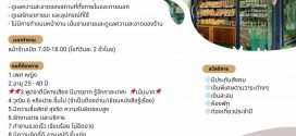 บ้านฝอยทอง เปิดรับสมัครพนักงานขาย