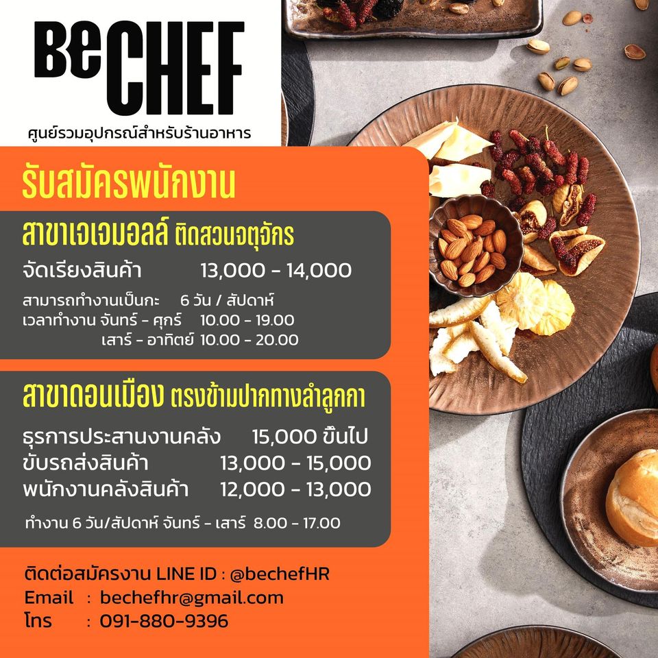 รับสมัครพนักงานร้านอาหาร Be Chef | หางาน Part Time งานพิเศษ เสาร์ ...