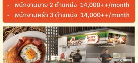 รับสมัครพนักงานร้านอาหาร Lucky’s Hungry AFR