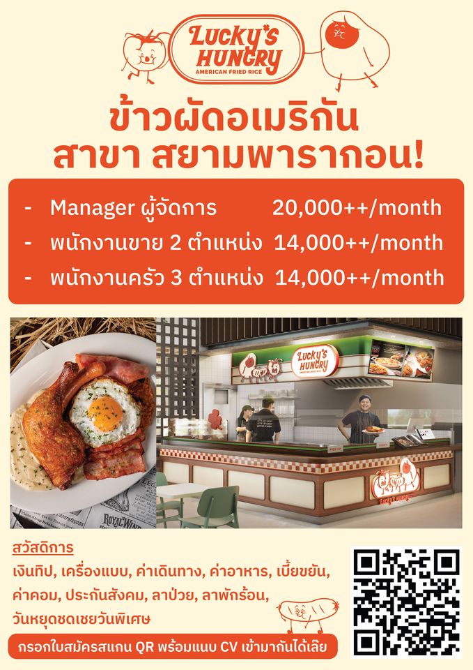 รับสมัครพนักงานร้านอาหาร Lucky’s Hungry AFR