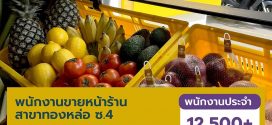 รับสมัครพนักงานดูแลร้าน Dinosao Food Survice