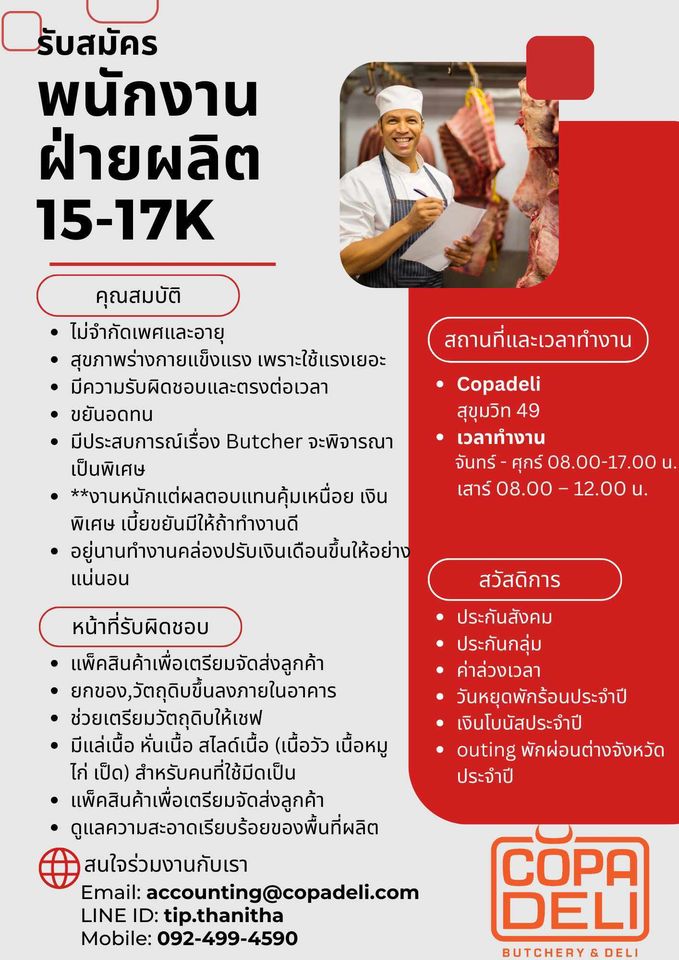 Copadeli รับสมัครพนักงานฝ่ายผลิต จำนวนมาก