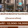 รับสมัครพนักงานร้านอาหารไทย ONE Enchanting Thai Kitchen & Lounge