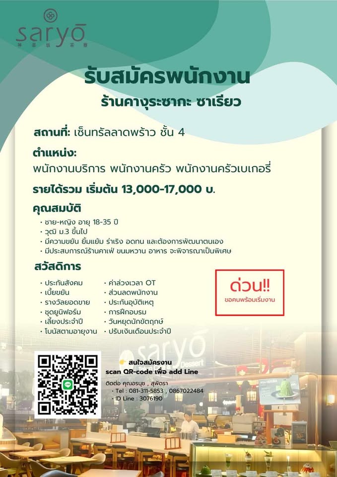 รับสมัครพนักงานร้านคางุระซากะ ซาเรียว