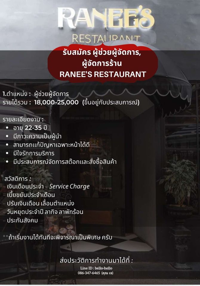 รับสมัครพนักงานร้านอาหาร Ranee’s Restaurant