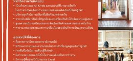 รับสมัครพนักงานขาย ประจำร้าน All Kinds