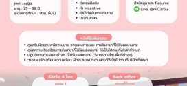 รับสมัครพนักงานร้านเสื้อผ้า Pradap