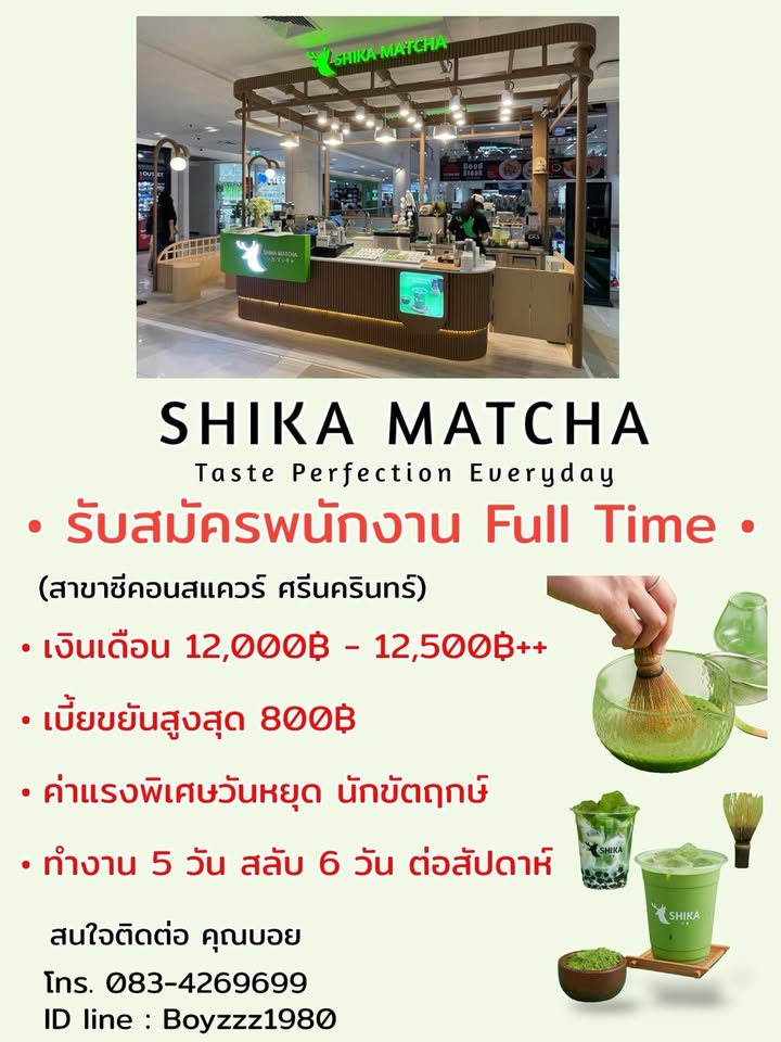 รับสมัครพนักงานร้านชา Shika Matcha