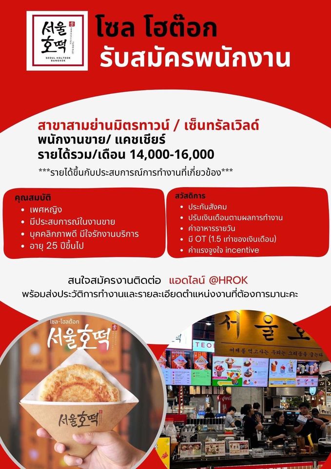 รับสมัครพนักงานร้านอาหารโซลโฮต๊อก