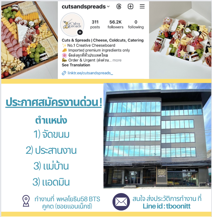 รับสมัครพนักงานร้านขนม Cuts and Spreads