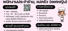 รับสมัครพนักงานร้านสตรีทฟู้ดเกาหลี กมโดรี