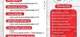 บริษัท เกรซ ดิจิตัล รีเทล จำกัด รับสมัครงาน