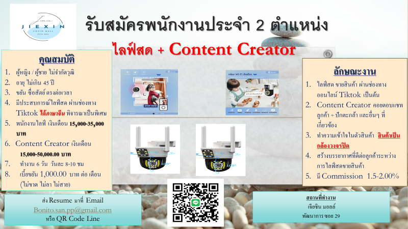 JiaxinMall เปิดรับสมัครงานไลฟ์สด – Content Creator