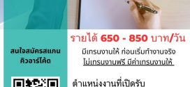 รับสมัครพนักงาน Part Time หน้าร้าน remobie