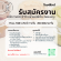 รับสมัครพนักงานร้านน้ำผลไม้ ร้าน Sunbird