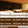 รับสมัครพนักงาน Full Time – Part Time ร้านอาหาร Arizuki