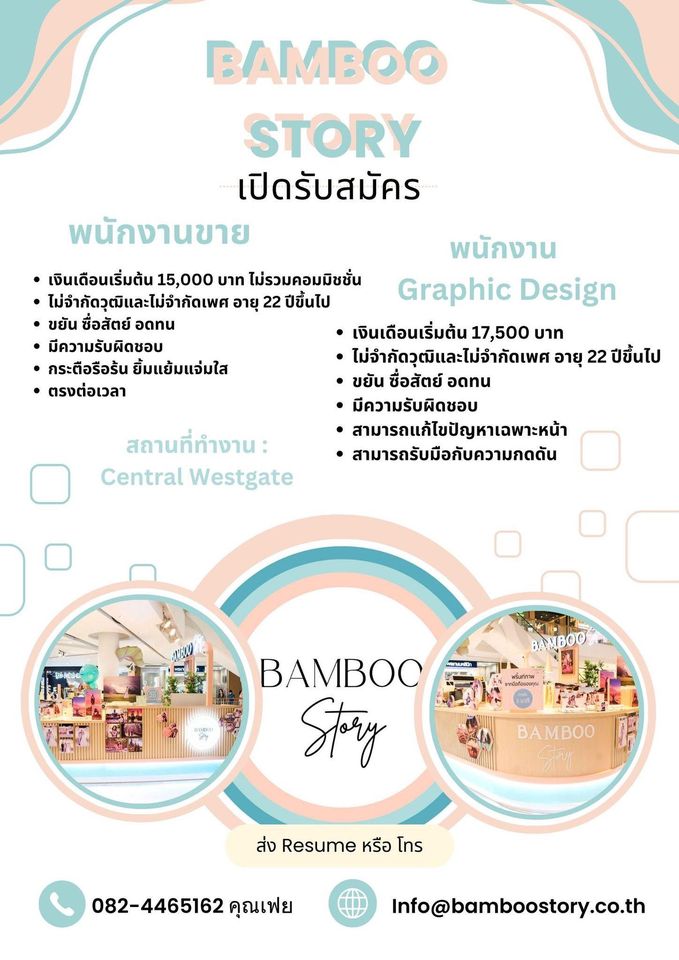 Bamboo Story Company เปิดรับสมัครพนักงาน