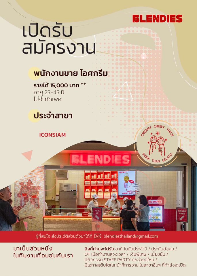 รับสมัครพนักงานร้านไอศกรีม Blendies Thailand
