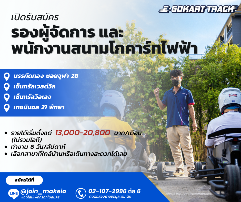 Monowheel รับสมัครพนักงาน หลายอัตรา