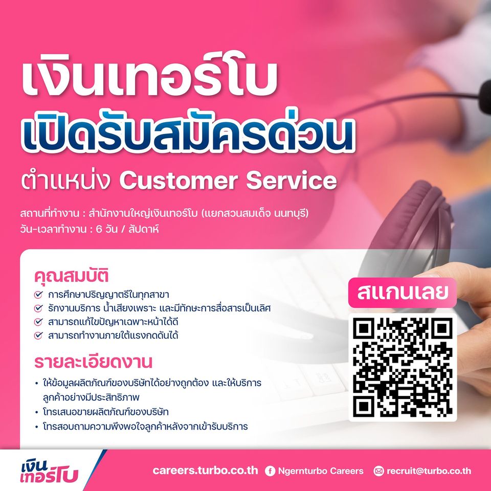 รับสมัครพนักงาน Customer Service