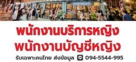 รับสมัครพนักงานร้านบาร์บีคิวเกาหลี Sookdal Korean BBQ