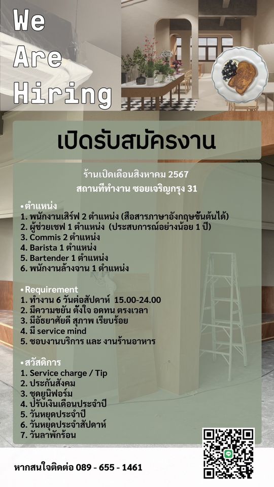 รับสมัครพนักงานร้านเค้ก Summer Forest