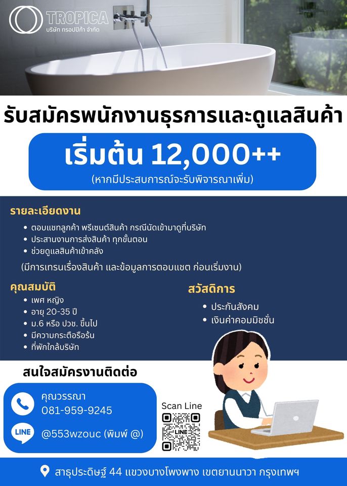 รับสมัครพนักงานธุรการและดูแลสินค้า