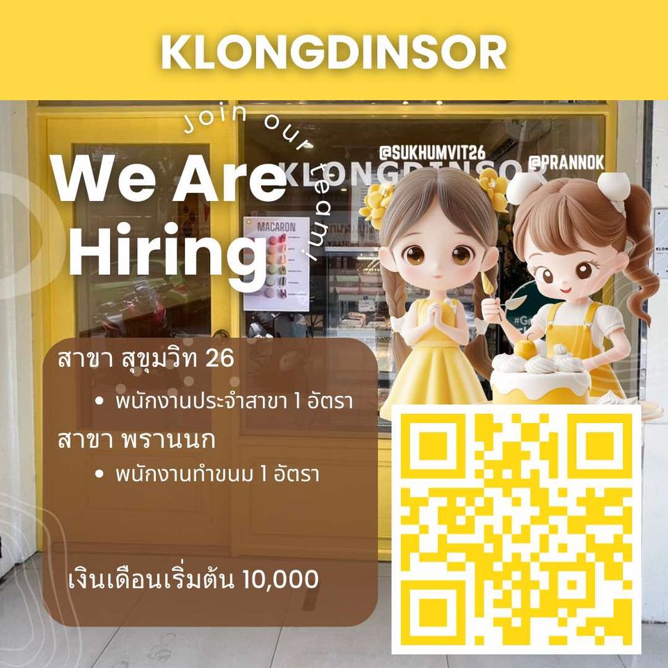 รับสมัครพนักงานร้านกล่องดินสอ