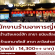 รับสมัครพนักงานร้านอาหารญี่ปุ่น