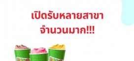 รับสมัครพนักงานร้าน BOOST Juice