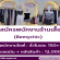 รับสมัครพนักงานร้านเสื้อผ้า Bemychic