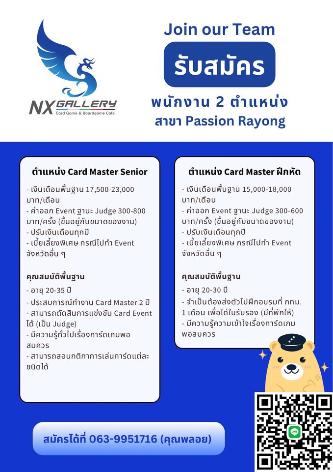 รับสมัครพนักงาน Card Master ฝึกหัด