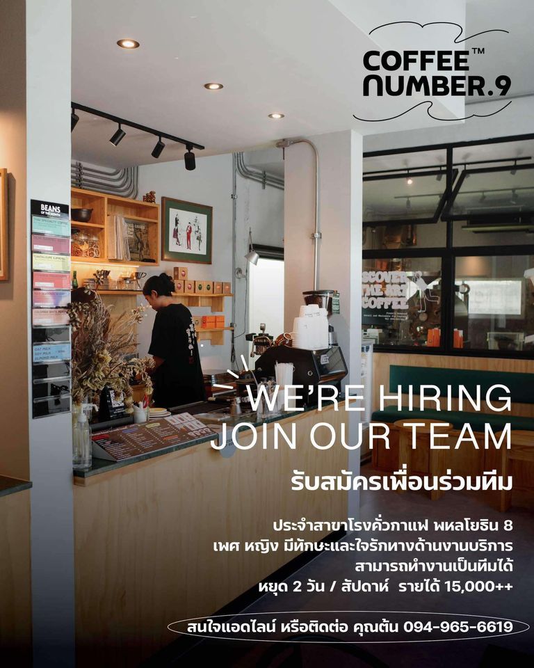 รับมัครพนักงานร้านกาแฟ Coffee Number.9