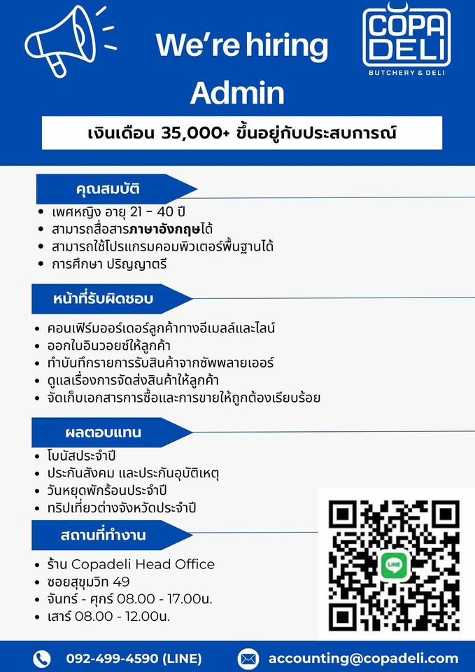 รับสมัครพนักงานแอดมิน ร้าน Copadeli Head Office