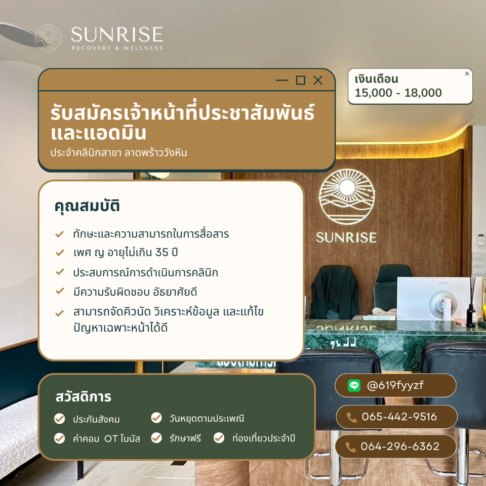 รับสมัครพนักงานประจำคลินิก Sunrise Recovery & Wellness