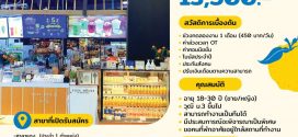 รับสมัครพนักงานร้านเครื่องดื่ม Yuzu House