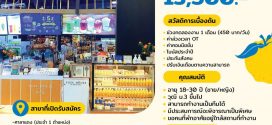 รับสมัครพนักงานร้านเครื่องดื่ม Yuzu House