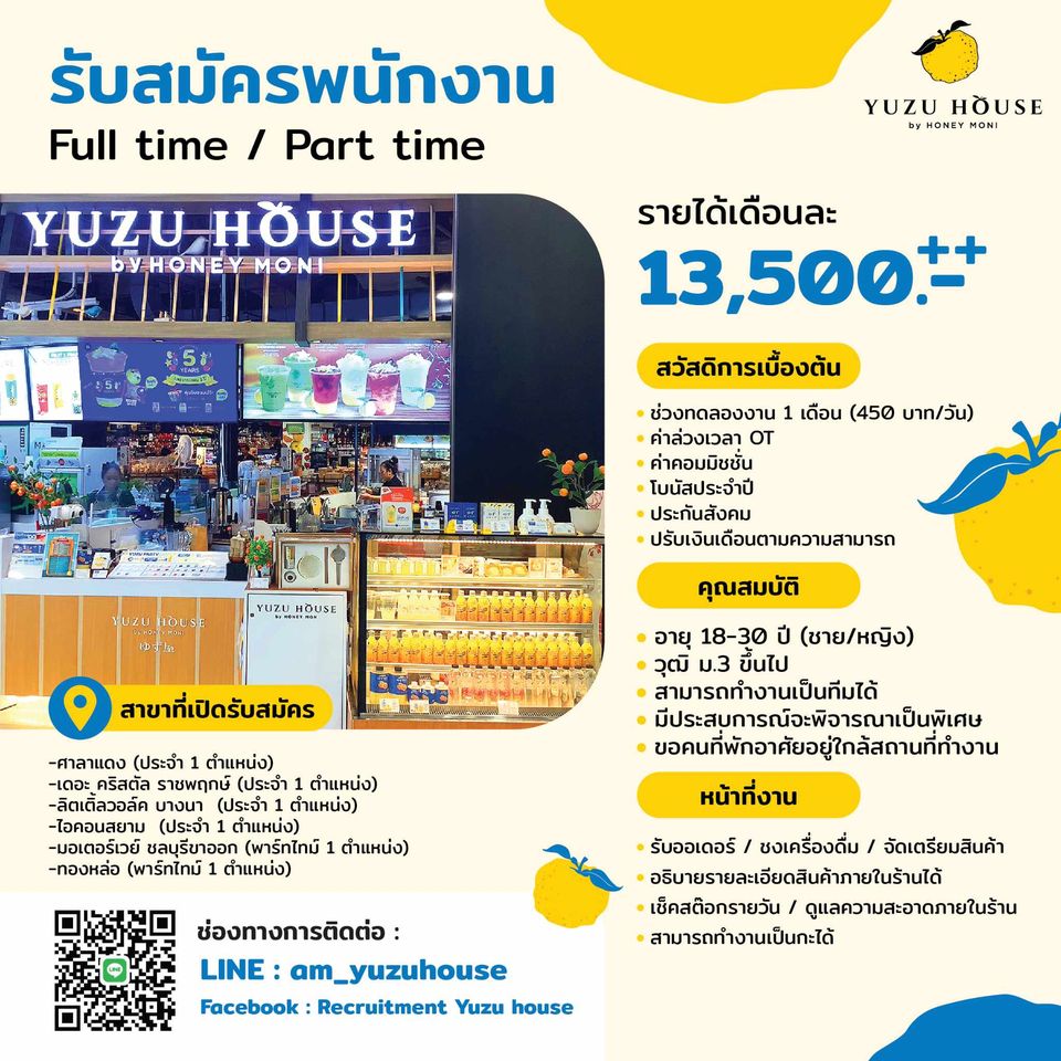 รับสมัครพนักงานร้านเครื่องดื่ม Yuzu House